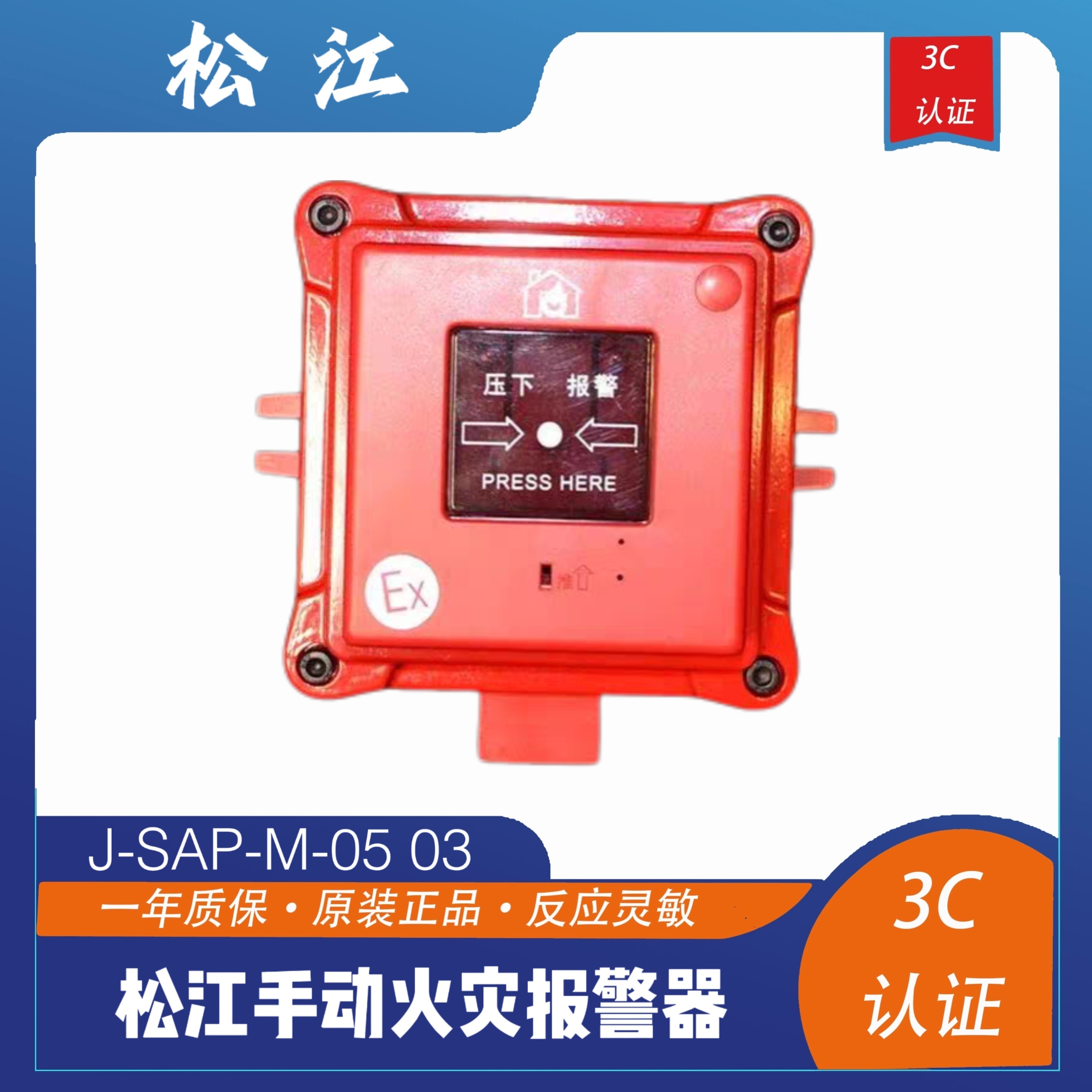 隔爆手报防爆手动火灾报警器用于松江报警系统主机 j-sap-m-05 03