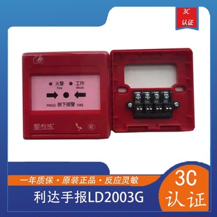 利达手报全新正品 北京利达手报J LD2003G手动报警按钮