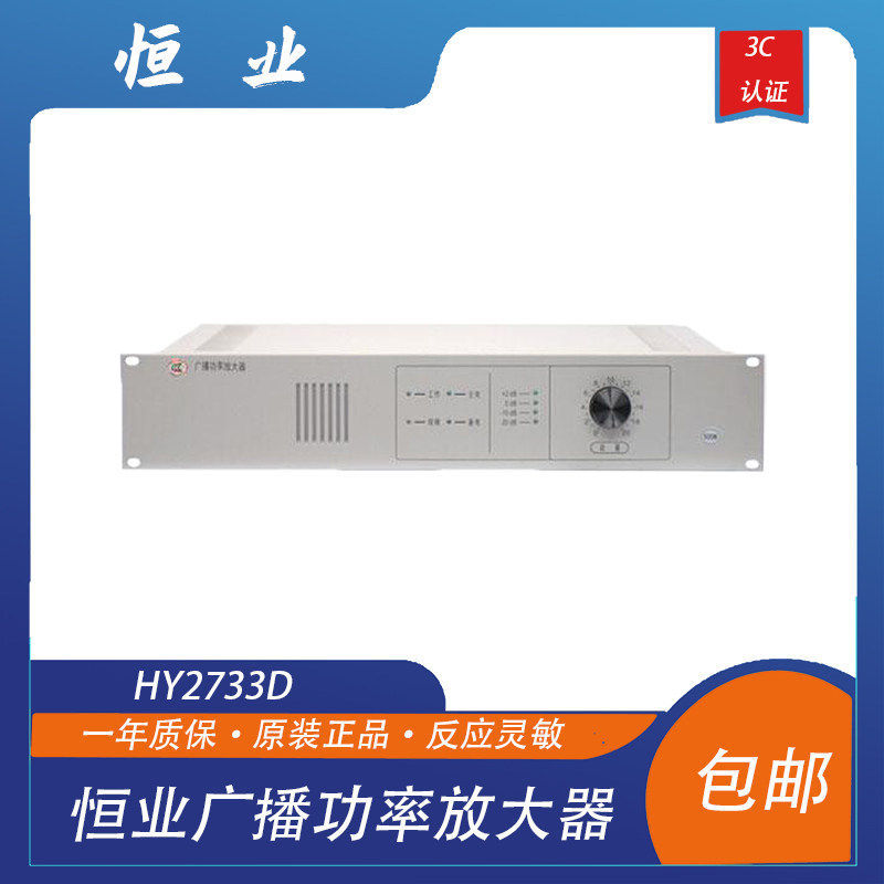 北京恒业功放消防恒业图片