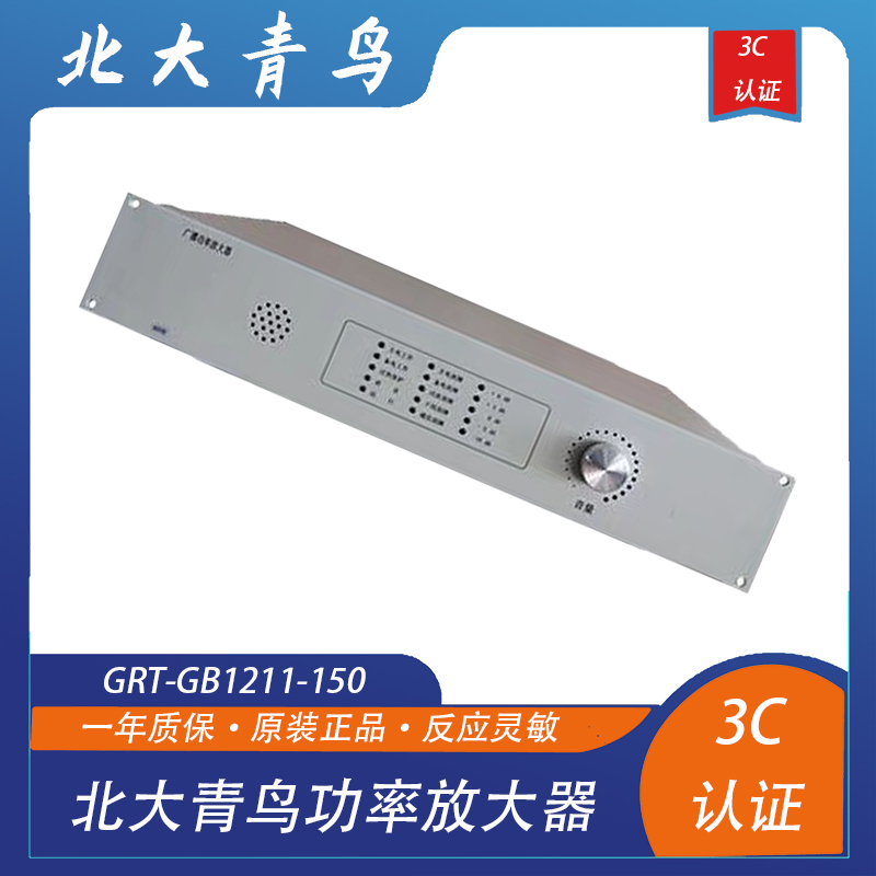 北大青鸟功率放大器 GRT-GB1211-150/300/600广播功率放大器