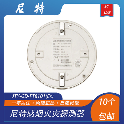 尼特防爆烟感JTY-GD-FT8101(Ex)点型光电感烟火灾探测器尼特烟感