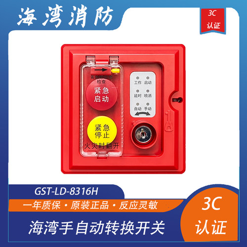gst/海湾手自动转换开关