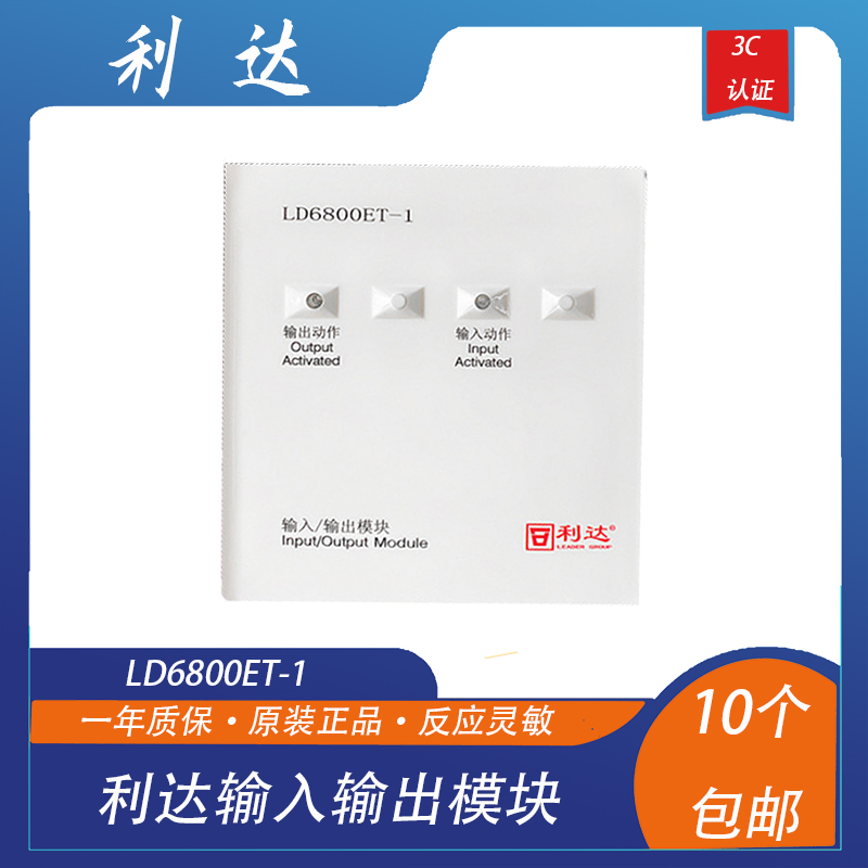 输入输出模块消防利达