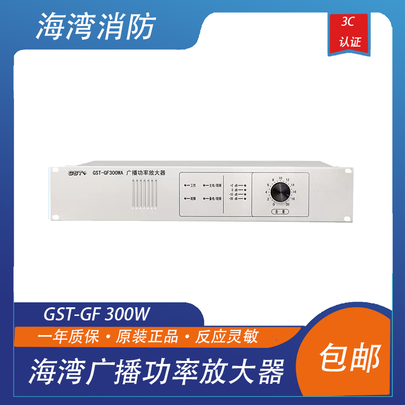海湾消防功放广播功率放大器