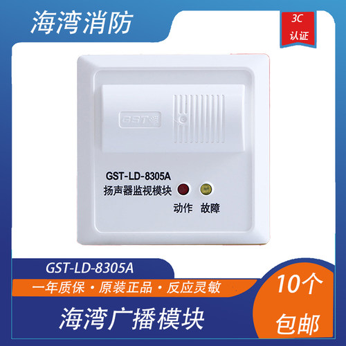 海湾消防GST-LD-8305A广播模块