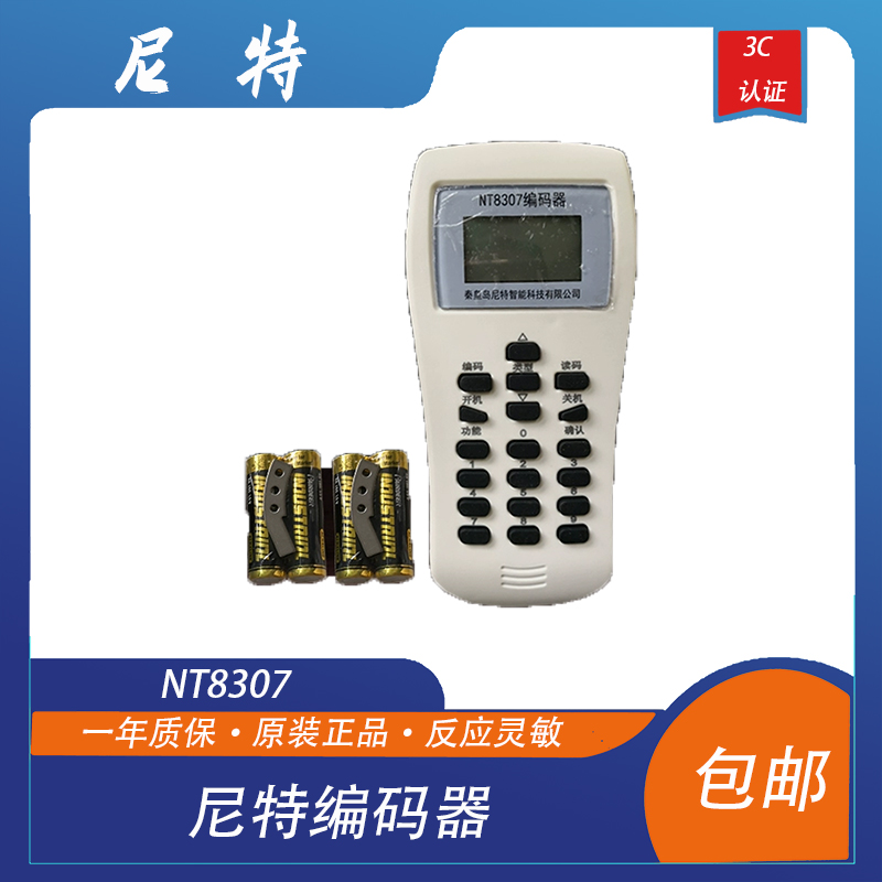 尼特编码器 NT8307 尼特烟感 手报 模块 编址器 尼特 原装正品 电子/电工 报警模块 原图主图