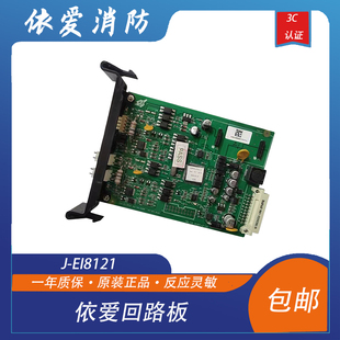 依爱回路板J-EI8121回路板消防主机EI8000G/EI8000T配件配套使用