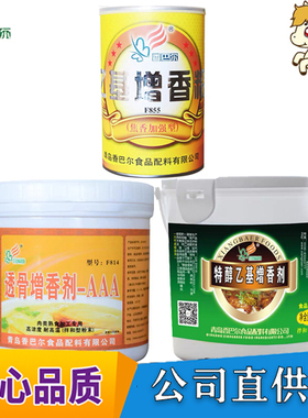 青岛香巴尔f838特醇f814透骨增香剂-aaaf855乙基增香粉500g1店