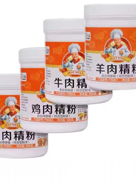 左味F6003鸡肉6001猪肉6005牛肉6007羊肉精粉回味无穷正品商用瓶
