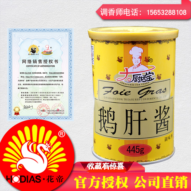 大厨四宝鹅肝酱调味料