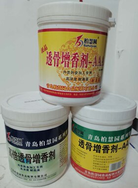青岛柏慧园圆b8888级品6630高倍6789透骨增香剂aaa1店名师调香