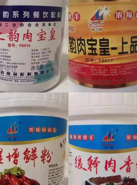 海之韵F6014肉宝皇F6017上品型去腥增鲜粉缓释肉香粉商用正品