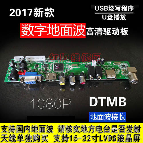 V63免费高清数字电视 DTMB主板液晶屏改装通用驱动板地面波接收板