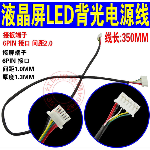 夏普 LQ121K1LG53 LQ150X1LG93  G92 G96 LED背光线 LED电源线