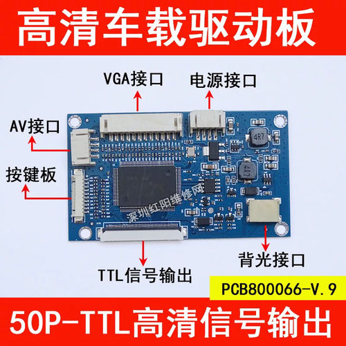 车载驱动板50P-TTL 高清车载液晶屏驱动板 2AV VGA 带倒车信号