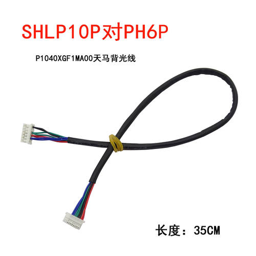 P1040XGF1MA00天马背光线SHLP10P对PH6P日压端子SM10B军工屏线