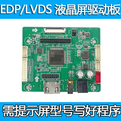 高清eDP/LVDS液晶屏驱动板