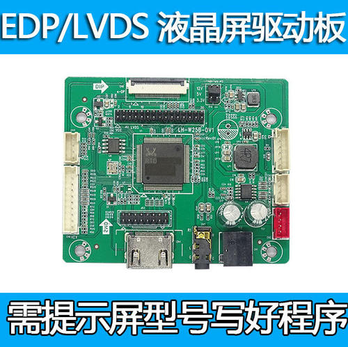 高清eDP/LVDS液晶屏驱动板