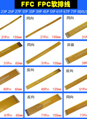 31P 39P 45P 51Pin 0.3mm间距 FFC FPC软排线LVDS MIPI液晶屏排线