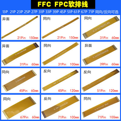 31P 39P 45P 51Pin 0.3mm间距 FFC FPC软排线LVDS MIPI液晶屏排线