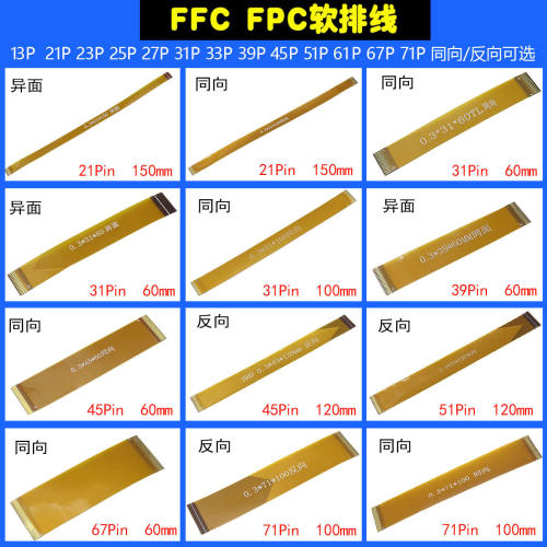31P 39P 45P 51Pin 0.3mm间距 FFC FPC软排线LVDS MIPI液晶屏排线