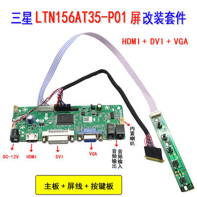 68676主板 适配 LTN156AT35-P01 HDMI + DVI + VGA