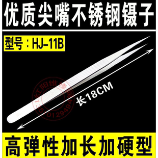 正品 加硬 弯嘴镊子两款 任选 15B 尖嘴 11B 晖嘉琦 加长镊子