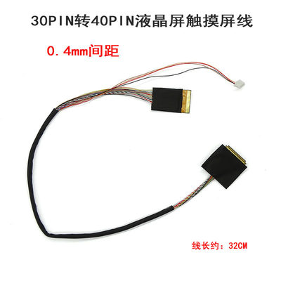 屏线30PIN转40PIN屏线