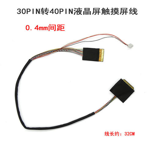 屏线30PIN转40PIN屏线