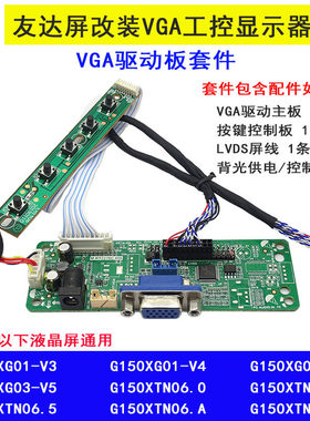 友达G150XTN06 G150XG01 G150XG03液晶屏组装VGA工控显示器驱动板