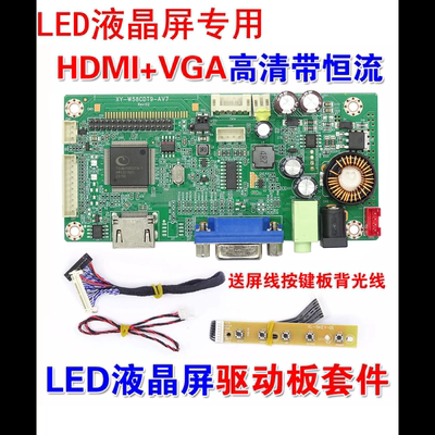 58B LED液晶屏专用HDMI转LVDS VGA转接板高清驱动板LED带恒流送线