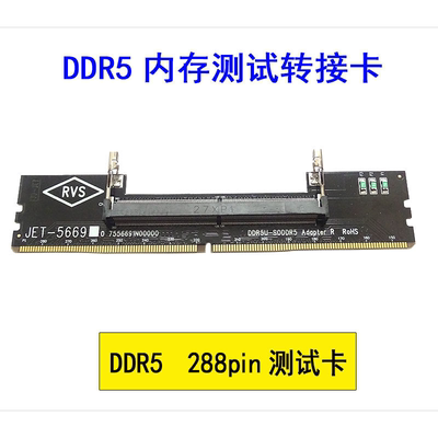 DDR5内存转接卡DDR5内存转接卡