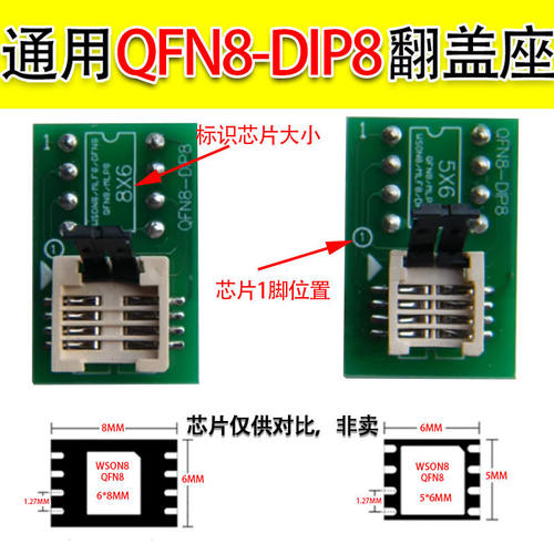 QFN8测试座多功能 WSON8 MLF8 DFN8芯片DIP8翻盖6*8 5*6烧录座