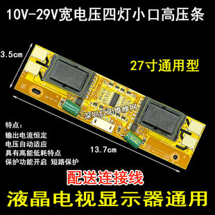 S4 高压条 四灯小口 带保护 通用四灯小口 高压板 27寸以下使用