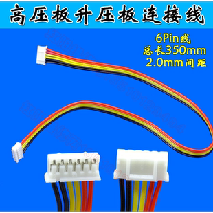 G35 高压板电源线 升压板连接线 6芯连接线 6Pin电源线 长350mm