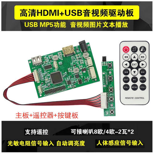 USB音视频解码板液晶屏驱动板HDMI自动播放广告机MP5电子U盘相册