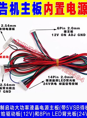 68676 广告机 内置电源线 LED液晶电源主板专用连接线 12V 24V