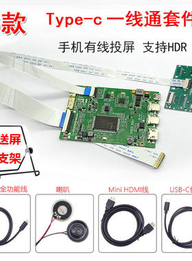 Type-c一线通驱动板 支持触摸HDR功能液晶屏改装 4K显示HDMI信号
