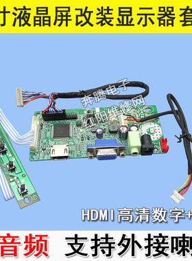 中华15寸CLAA150XP06CW CLAA150XQ01CW液晶屏改HDMI显示器驱动板
