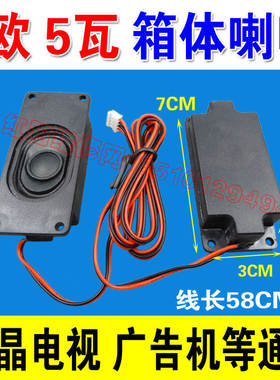 8元/对 8欧5W箱体8欧5瓦喇叭无源广告机按摩椅沙发液晶电视音箱