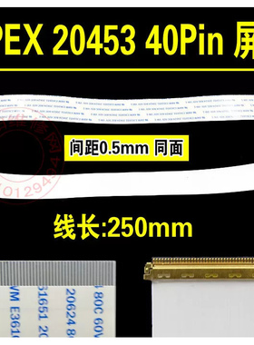 M2 液晶 EDP屏线 I-PEX 20453 40Pin 排线 同面LVDS信号线 250MM