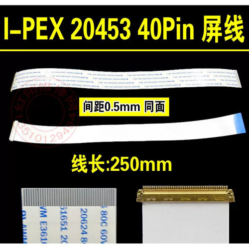 M2 液晶 EDP屏线 I-PEX 20453 40Pin 排线 同面LVDS信号线 250MM