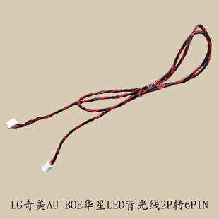 C2 2P对6P LG 奇美 AUO BOE 华星 LED背光线 6PIN接屏 间距1.0