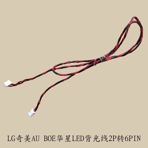C2 2P对6P LG 奇美 AUO BOE 华星 LED背光线 6PIN接屏 间距1.0
