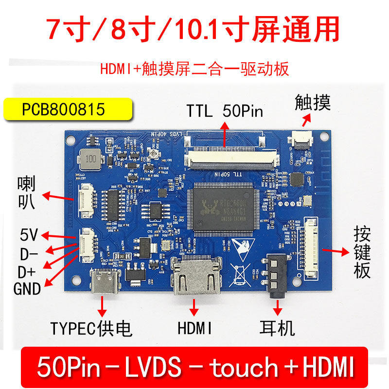 7寸  8寸 10.1寸屏通用  HDMI+触摸屏二合一集合驱动板 40P/50Pin