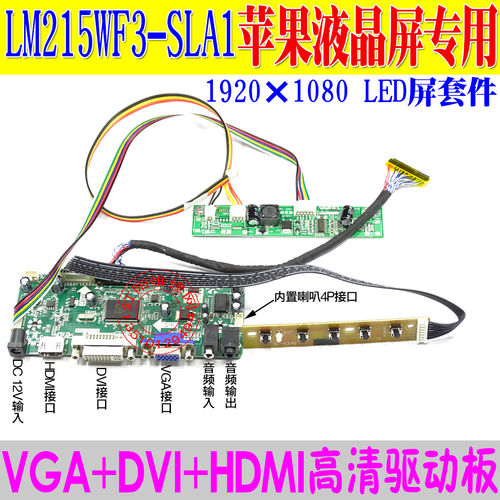 苹果一体机液晶屏LM215WF3-SLA1驱动板改装套件高清HDMI驱动板