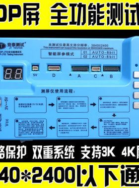 竞泰EDP-JT03 2K 4K EDP屏测试仪 EDP信号测试仪器 欣雨 测屏工具