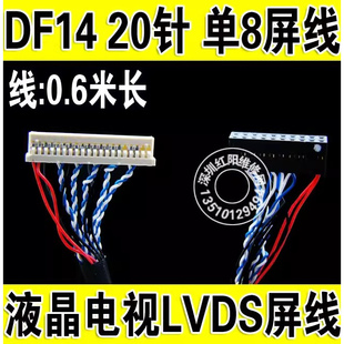 单8 600MM长 通用液晶LVDS屏线 20针 20PIN 液晶电视屏线 DF14