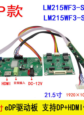 LM215WF3-SDA1/LM215WF3-SDB1液晶edp驱动板hdmi转EDP 1920*1080