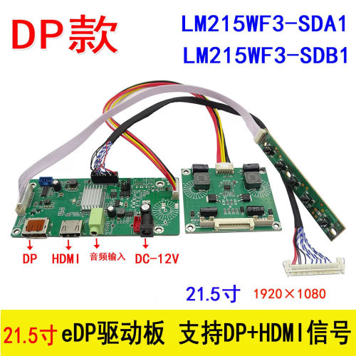 LM215WF3-SDA1/LM215WF3-SDB1液晶edp驱动板hdmi转EDP 1920*1080